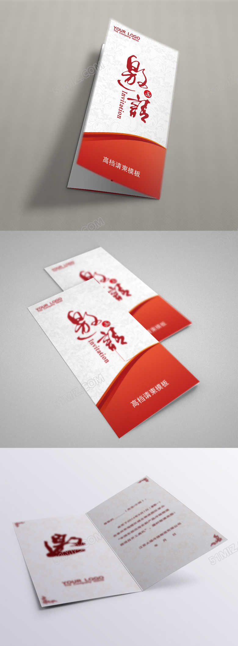 红色简约邀请函