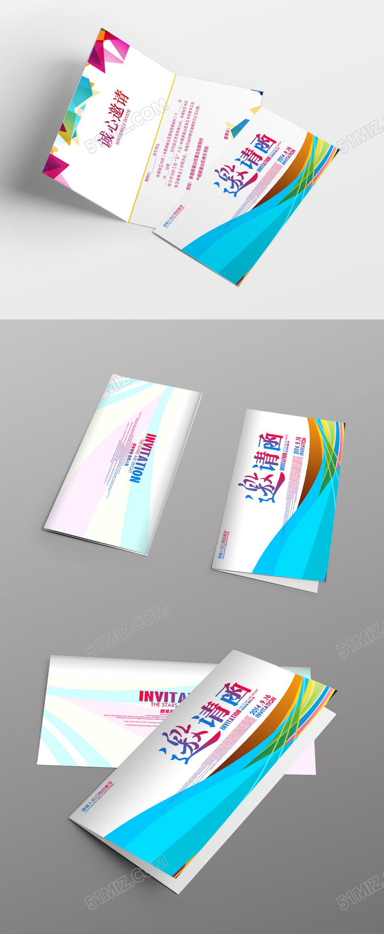 彩色动感时尚色块邀请函