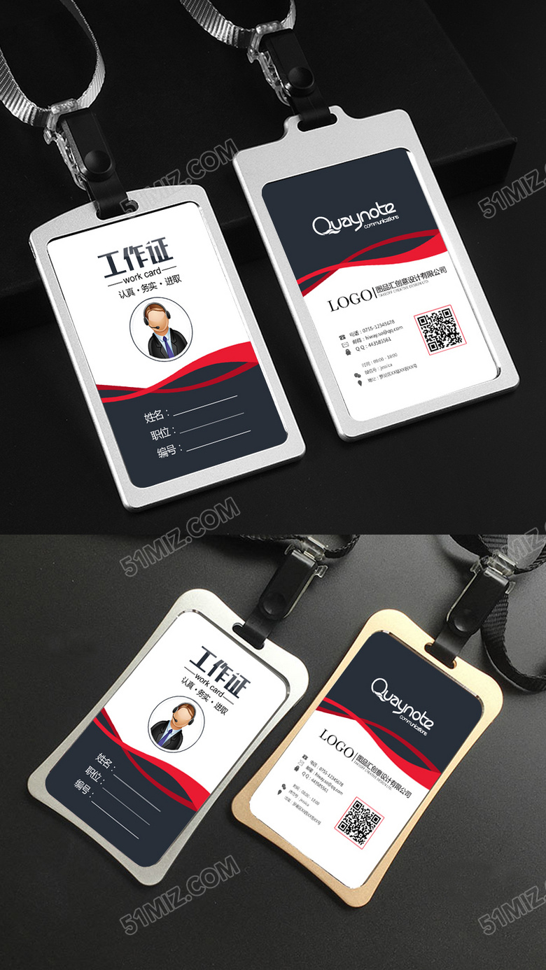 红色时尚工作证