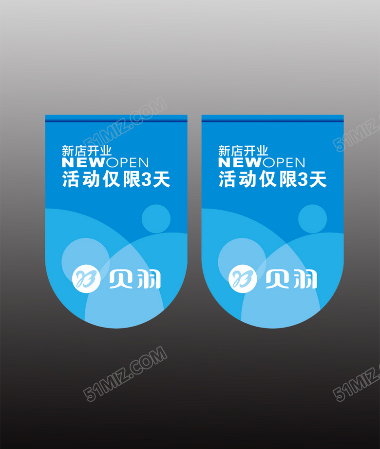 时尚简约超市吊旗设计