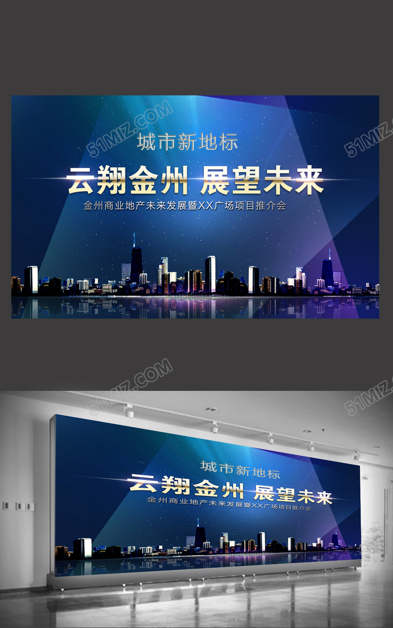 蓝色高档地产开盘招商广告