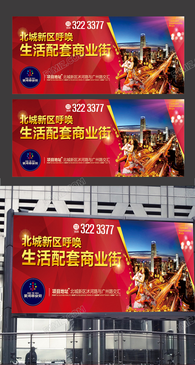 红色高端地产户外广告