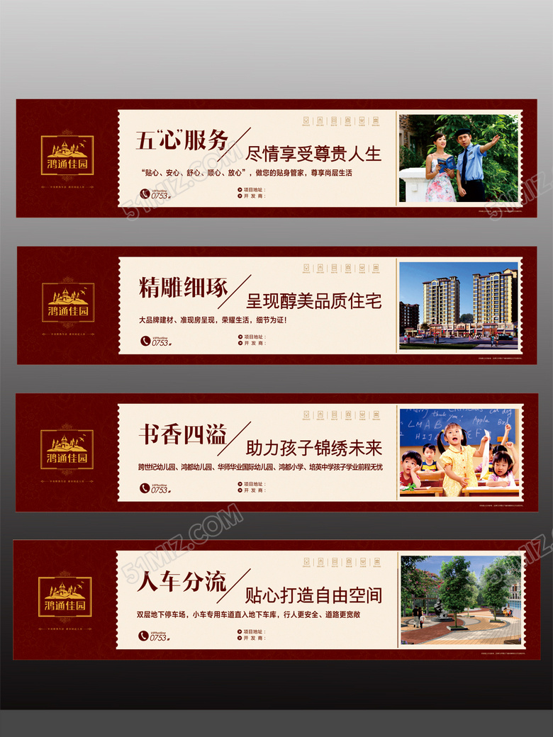 红色精美地产围墙广告设计