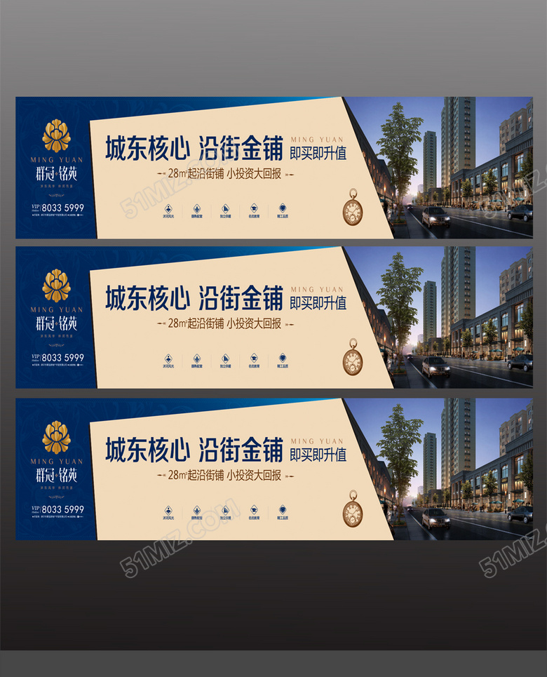 蓝色高档房地产围墙宣传设计