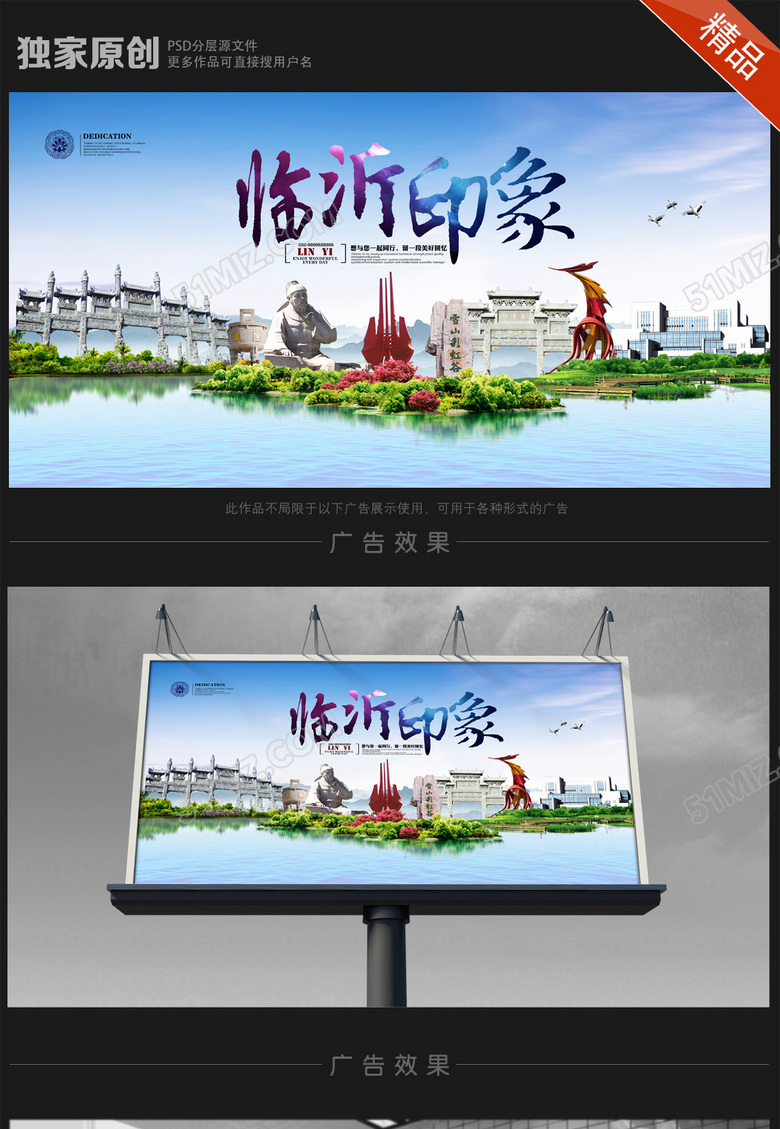 临沂旅游海报设计