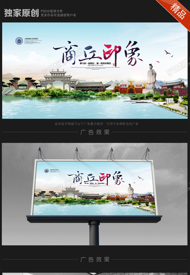 商丘旅游海报设计