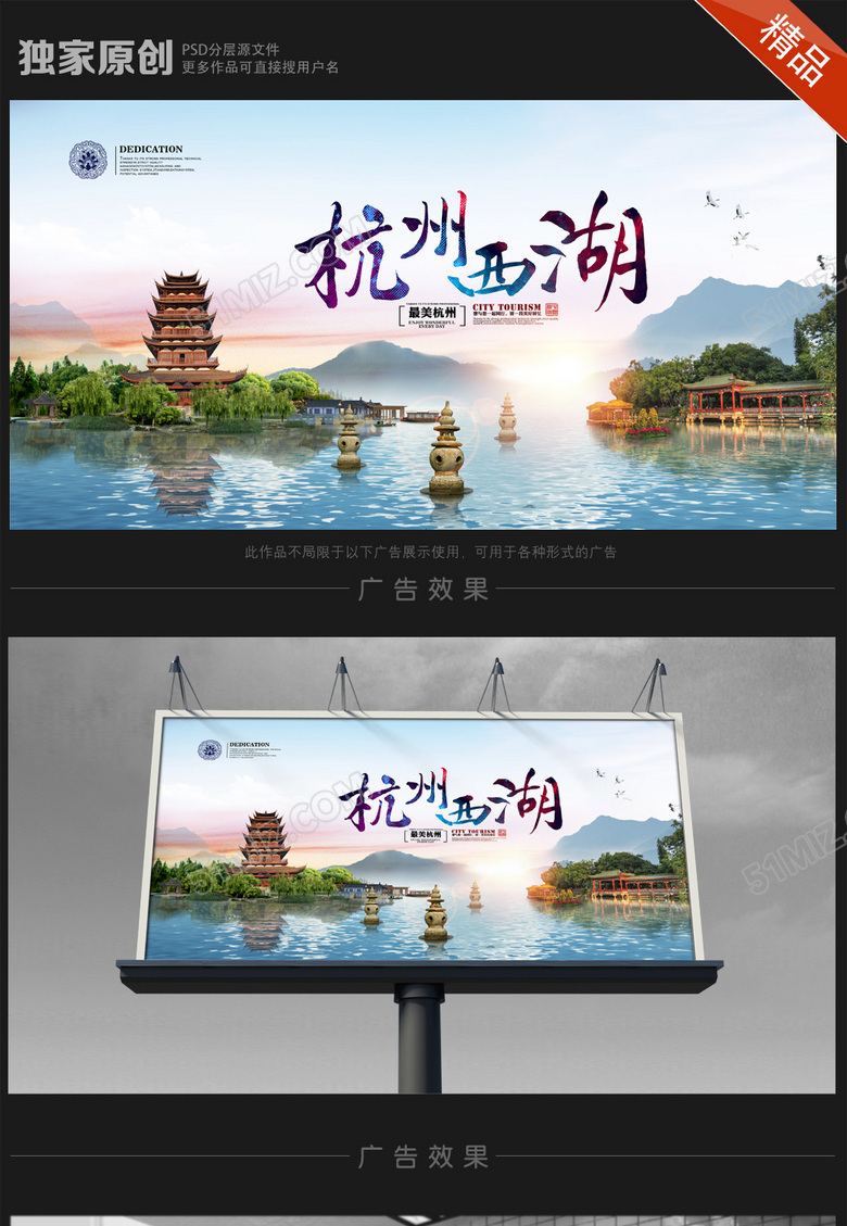 魅力杭州旅游海报