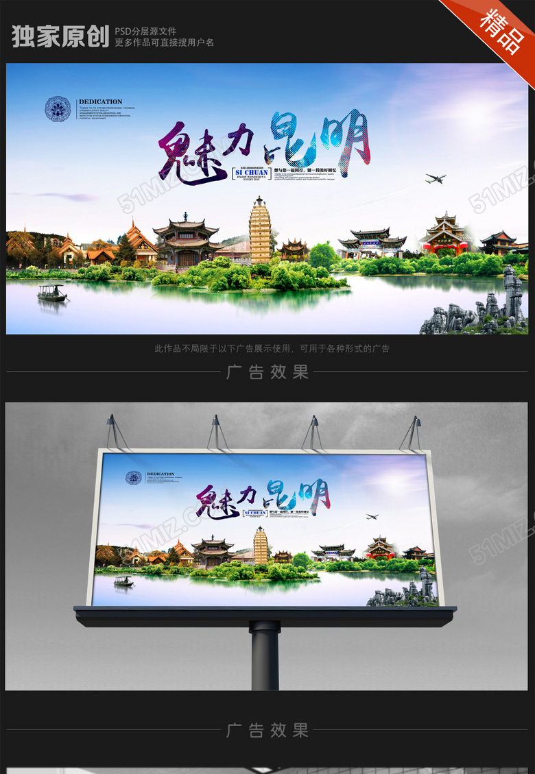最美昆明印象旅游海报