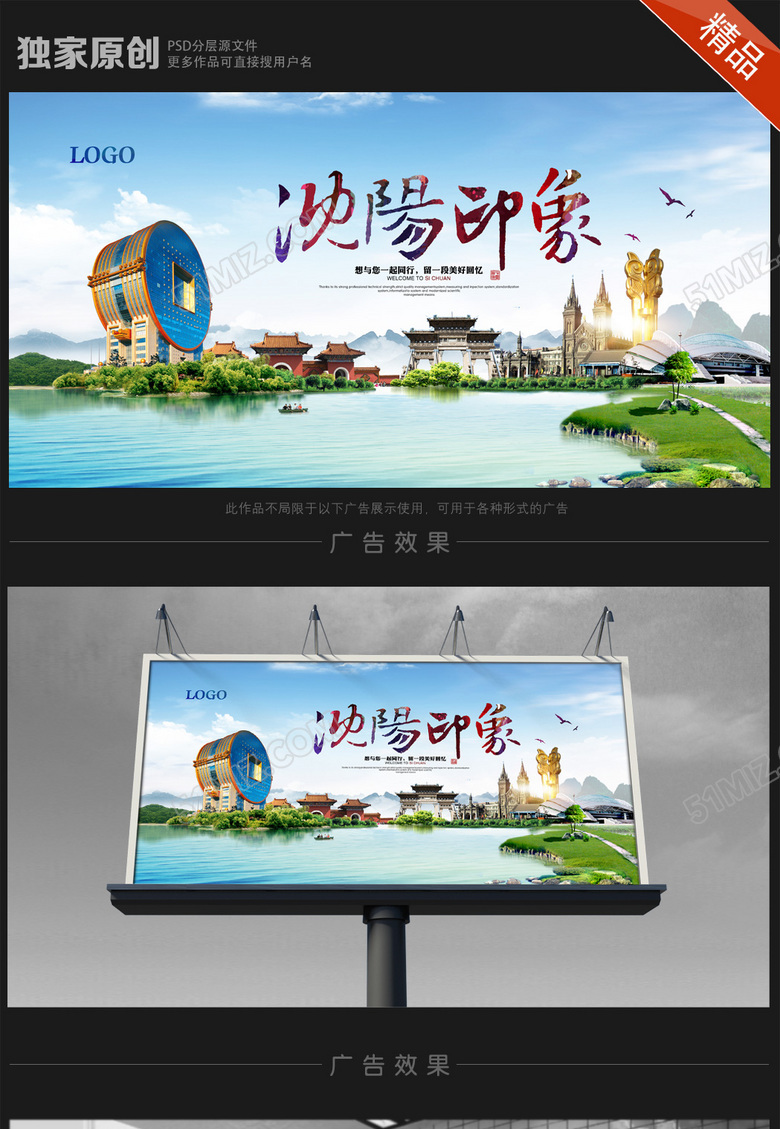 沈阳旅游海报设计