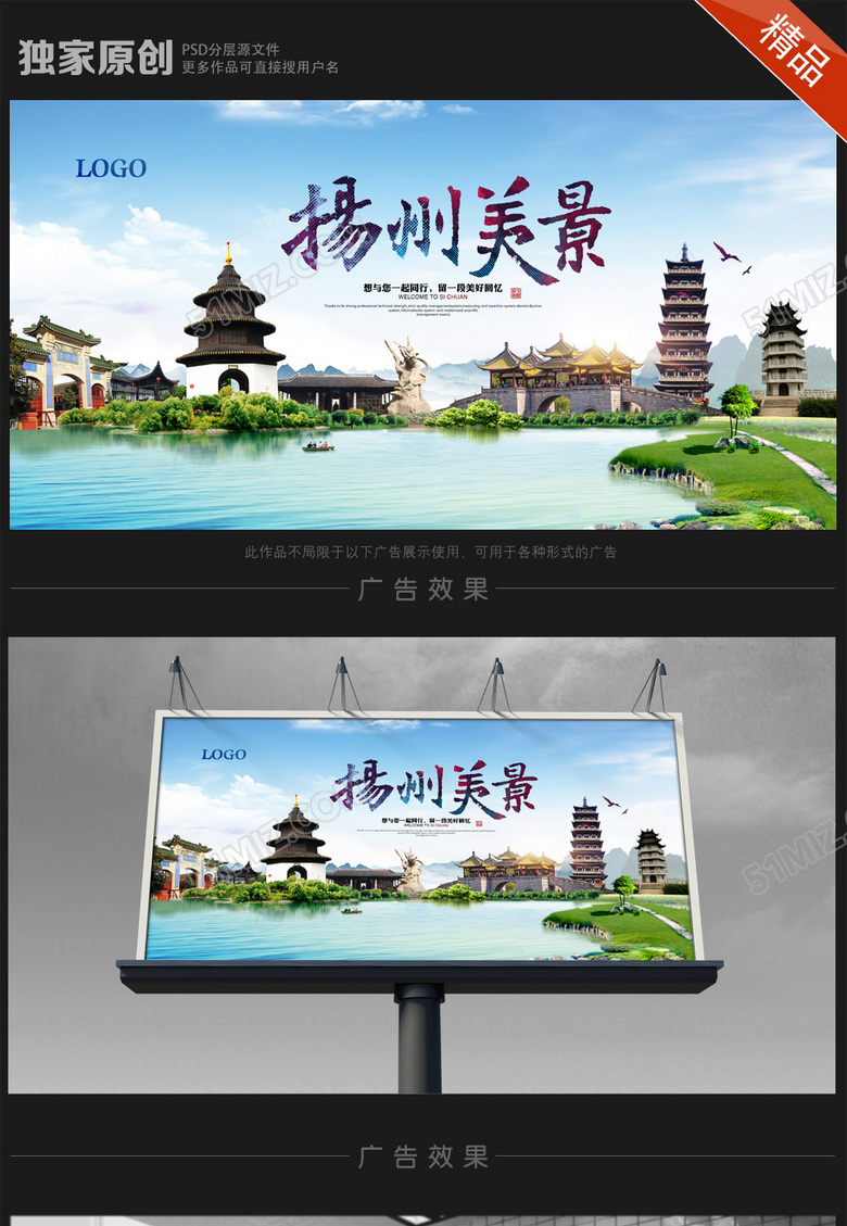 扬州旅游海报设计