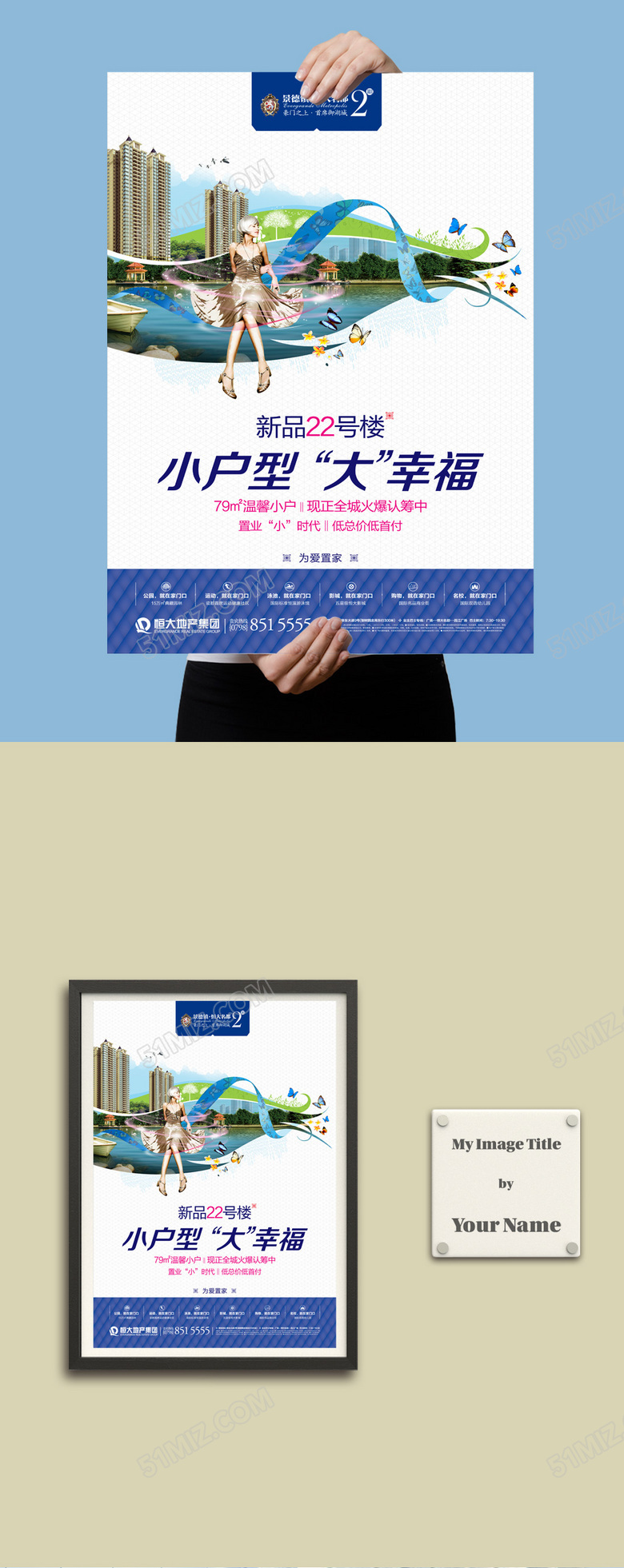 花园洋房地产海报