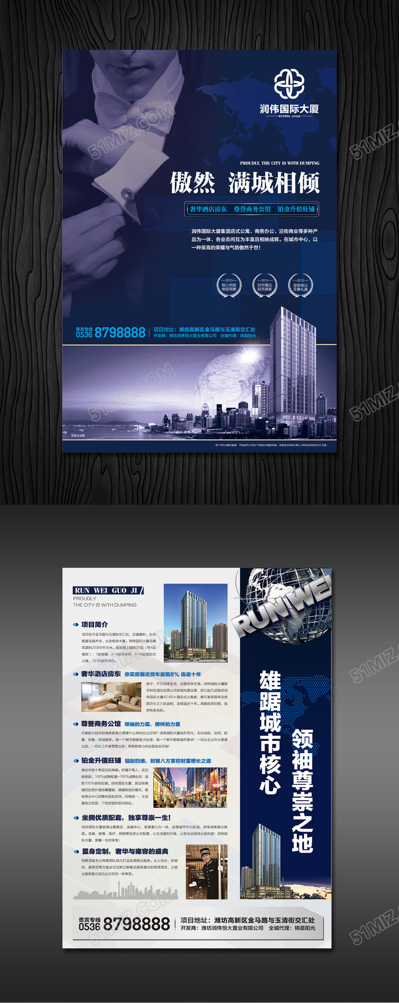 蓝色高档地产海报模板