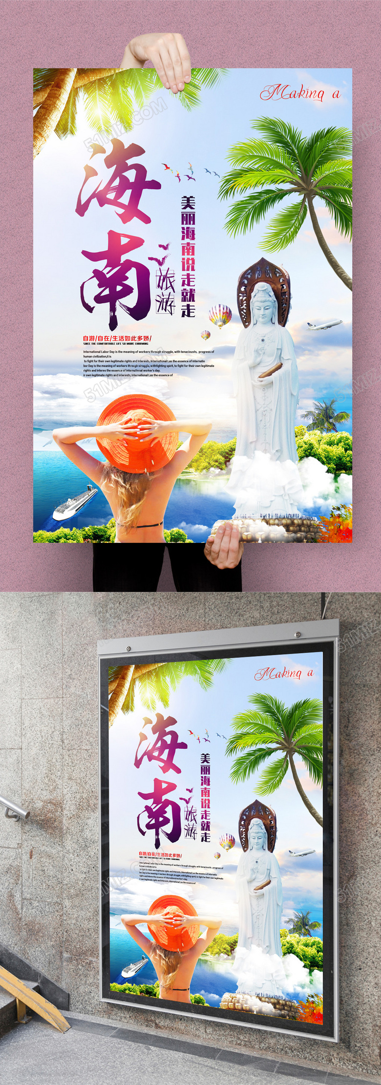 魅力海南旅游海报