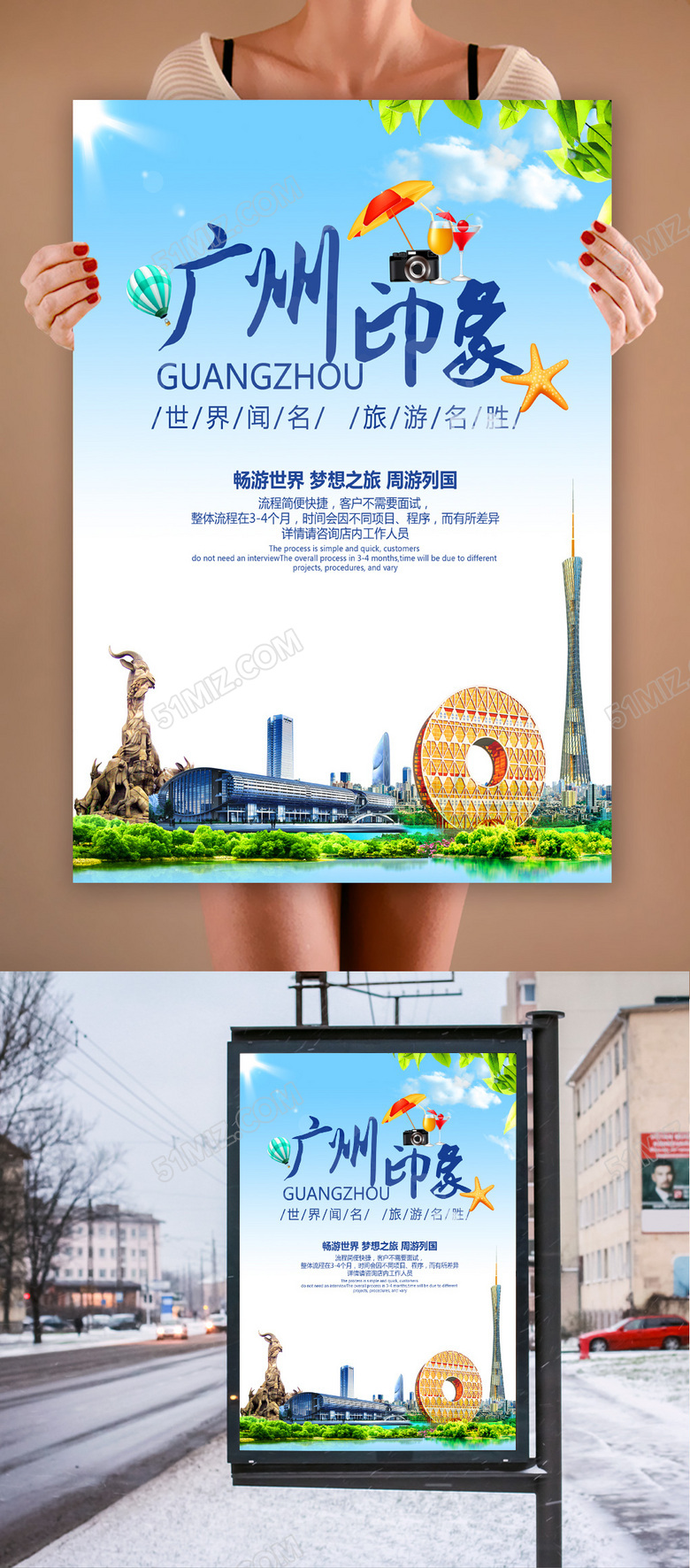 广州旅游海报
