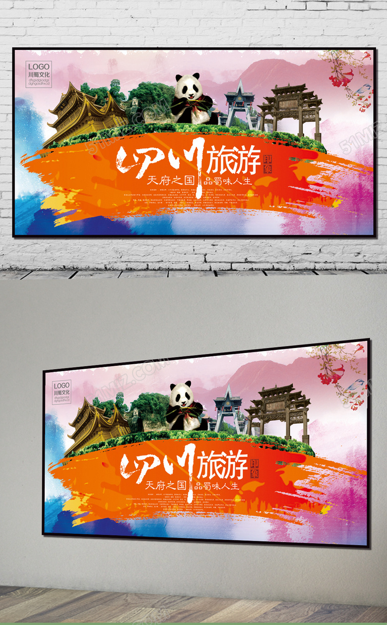 四川旅游海报设计