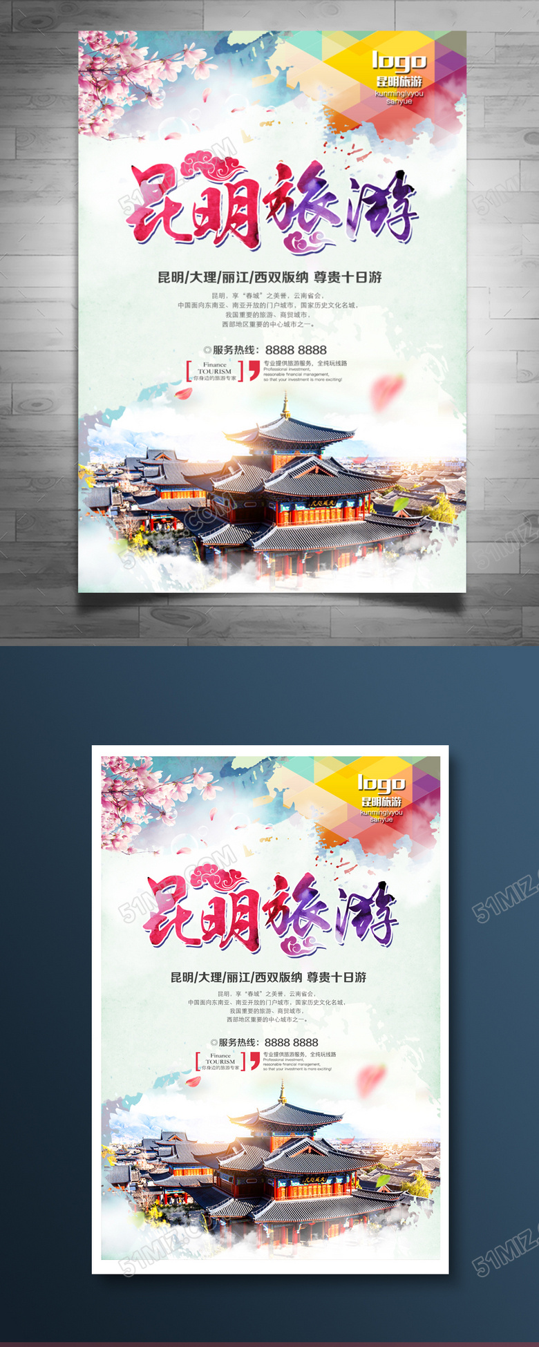 中国风昆明旅游海报