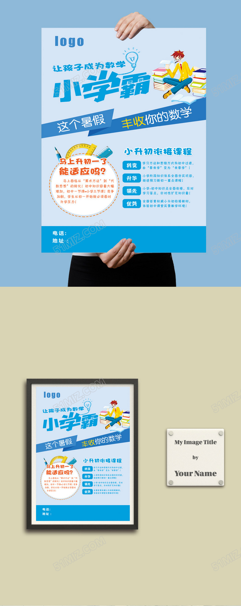 学霸辅导班招生海报设计