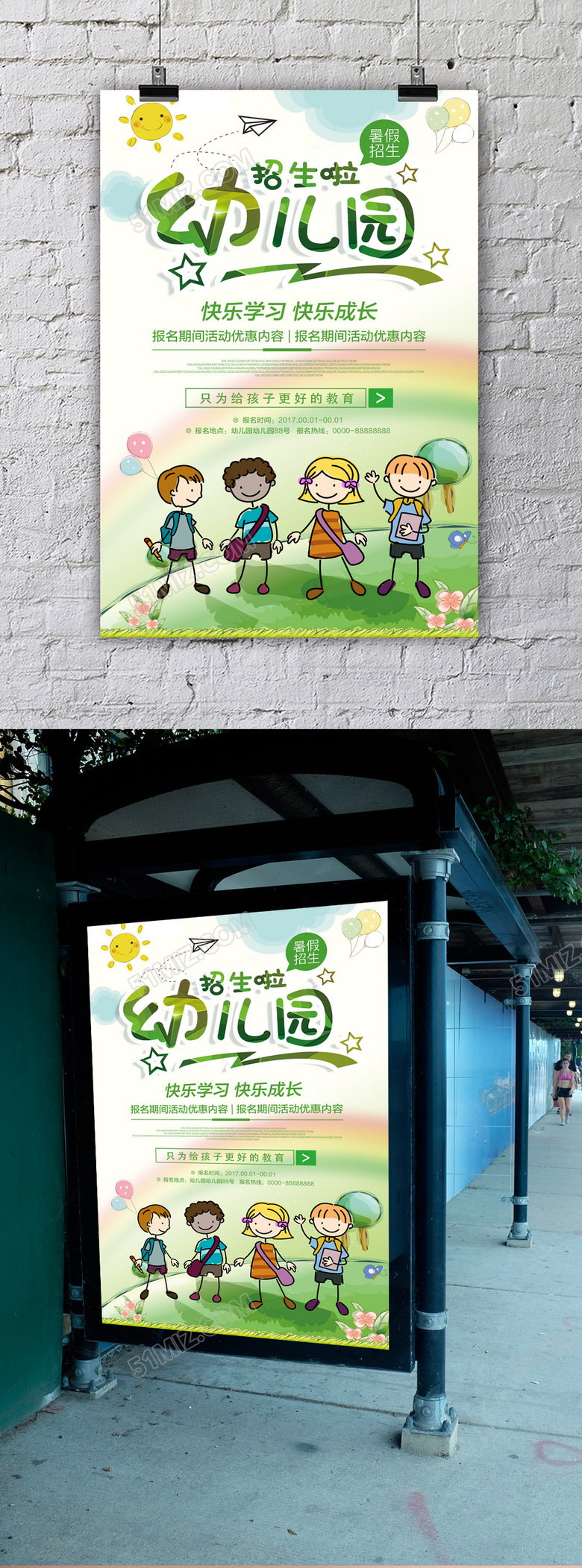 幼儿园招生海报