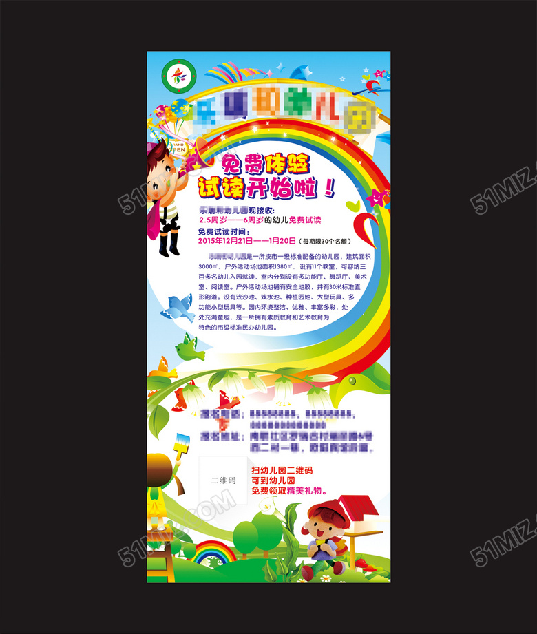 卡通幼儿园招生展架