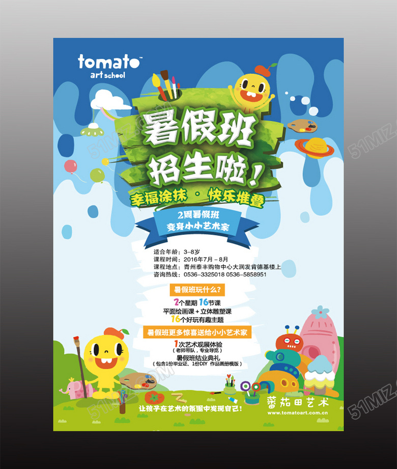 卡通少儿美术培训班海报模板