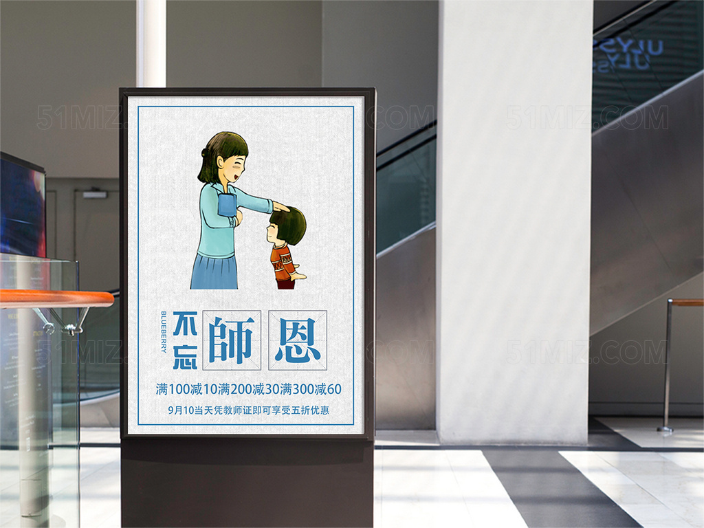 蓝色教师节节日促销满减优惠活动海报