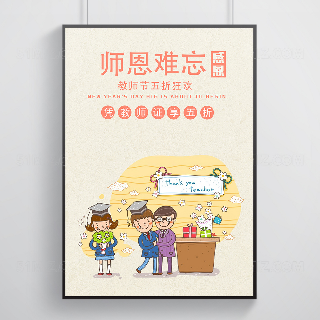 黄色教师节节日促销优惠活动海报