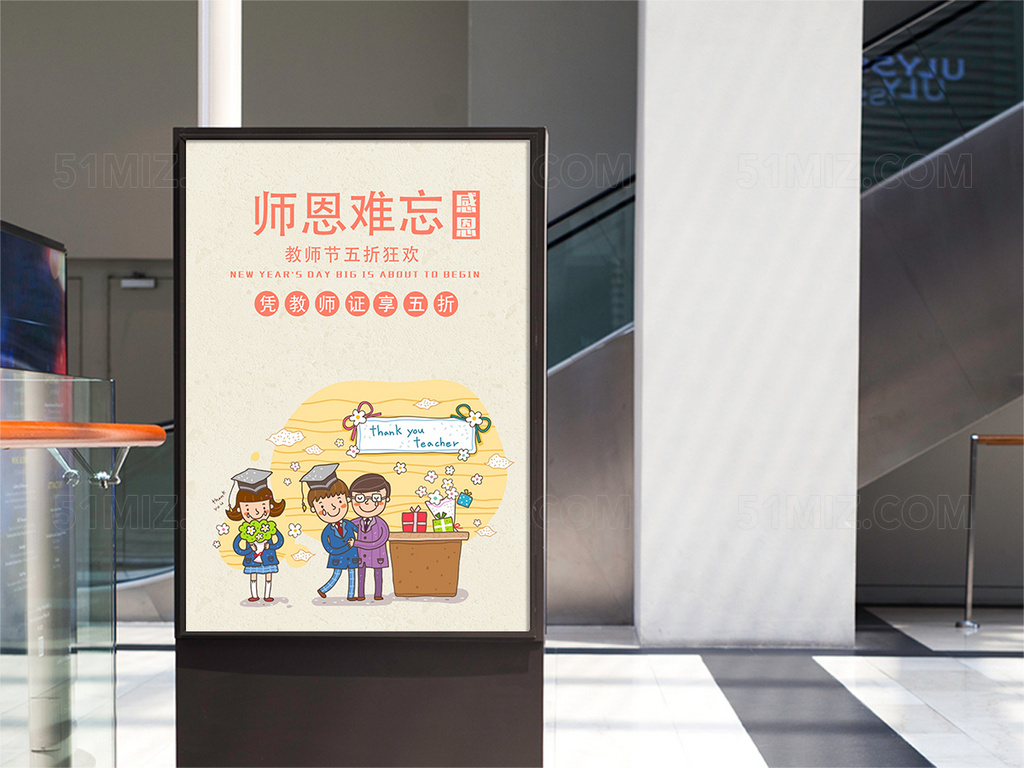 黄色教师节节日促销优惠活动海报