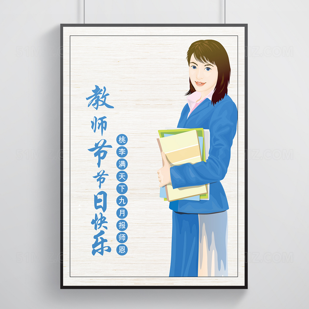蓝色伟大的老师教师节节日宣传海报