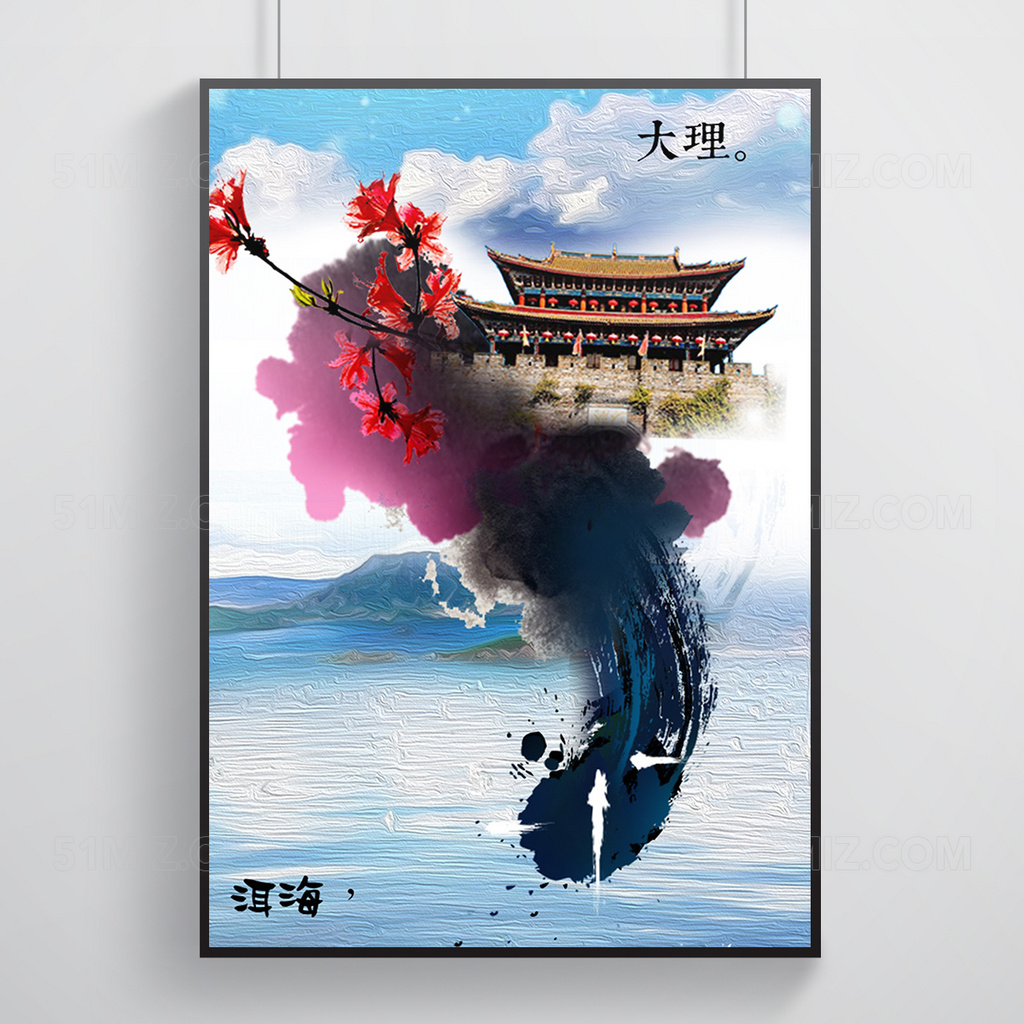 大理之旅旅游海报设计