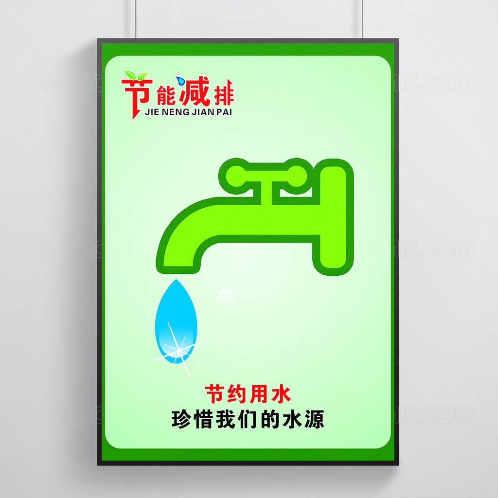 简洁绿色节约用水公益海报设计