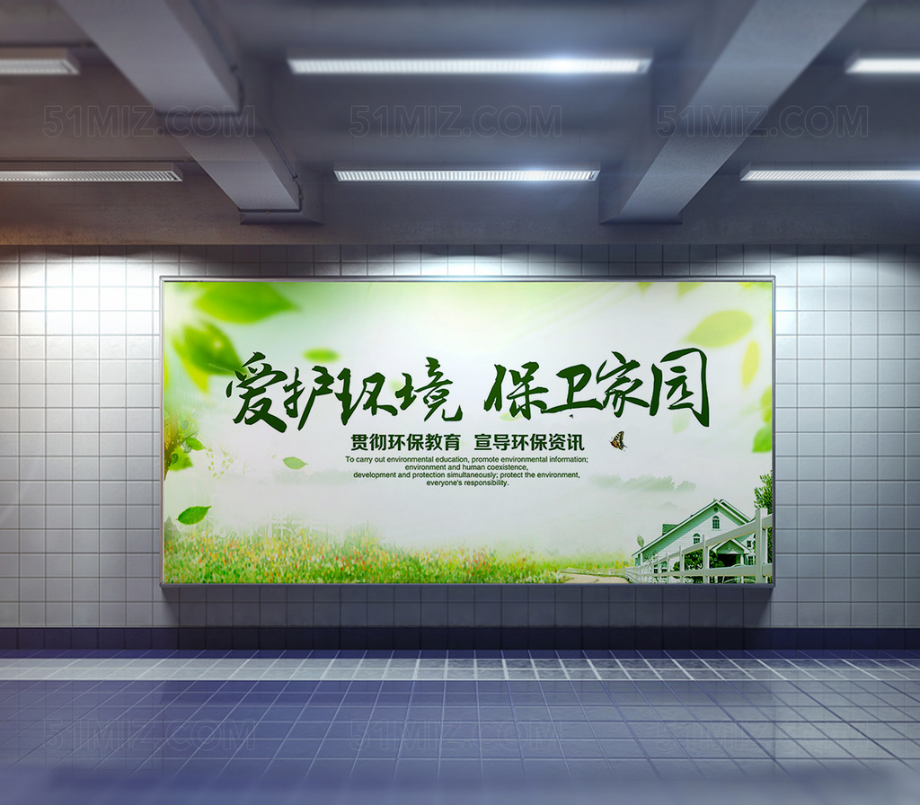 小清新爱护环境保护家园公益宣传