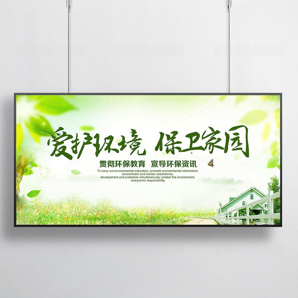 小清新爱护环境保护家园公益宣传