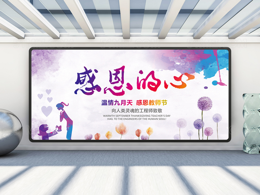 感恩的心教师节快乐