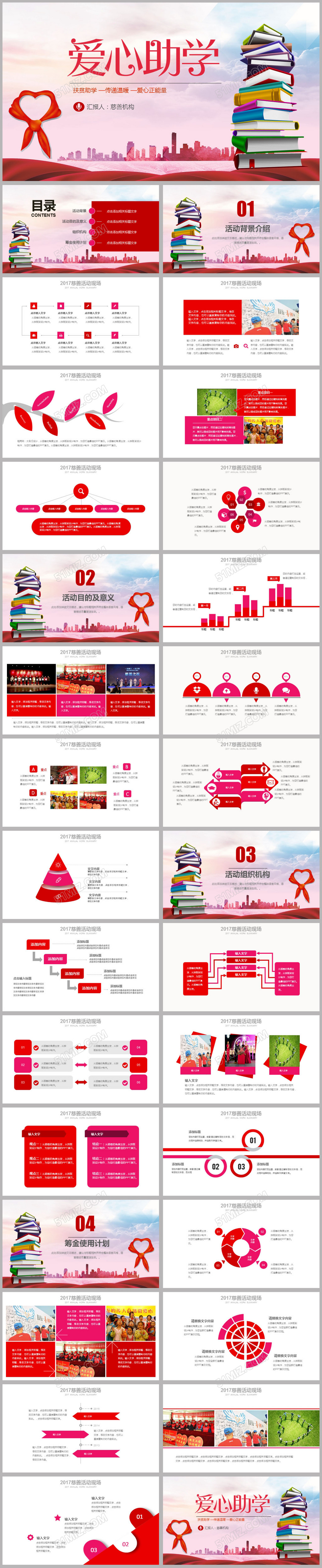 爱心助学关爱孩子留守儿童慈善公益PPT模板