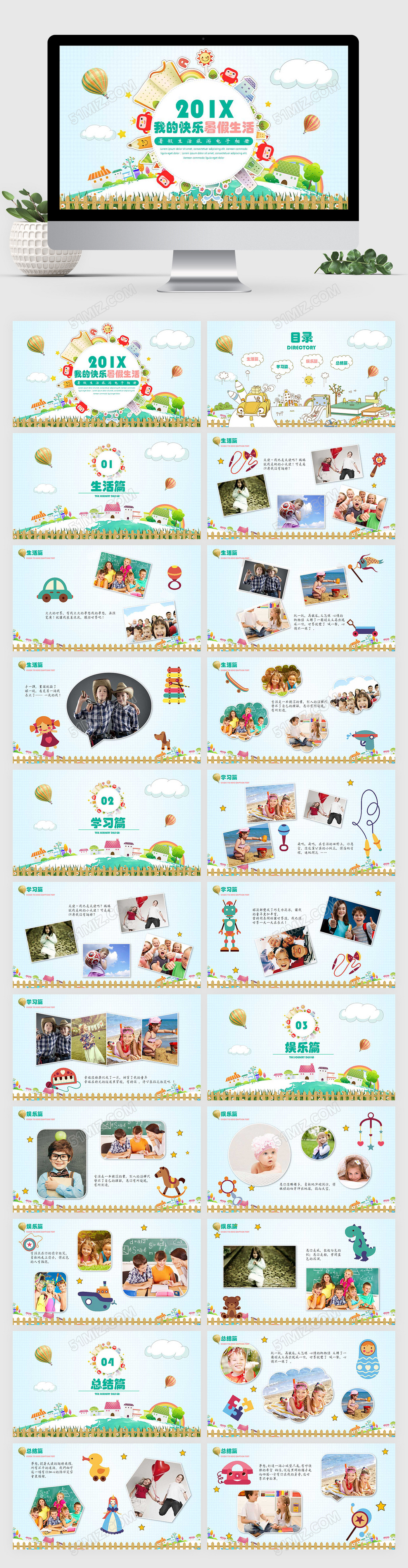 可爱儿童卡通相册我的暑假生活PPT模板