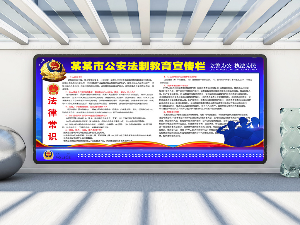 蓝色大气公安法制党建宣传栏