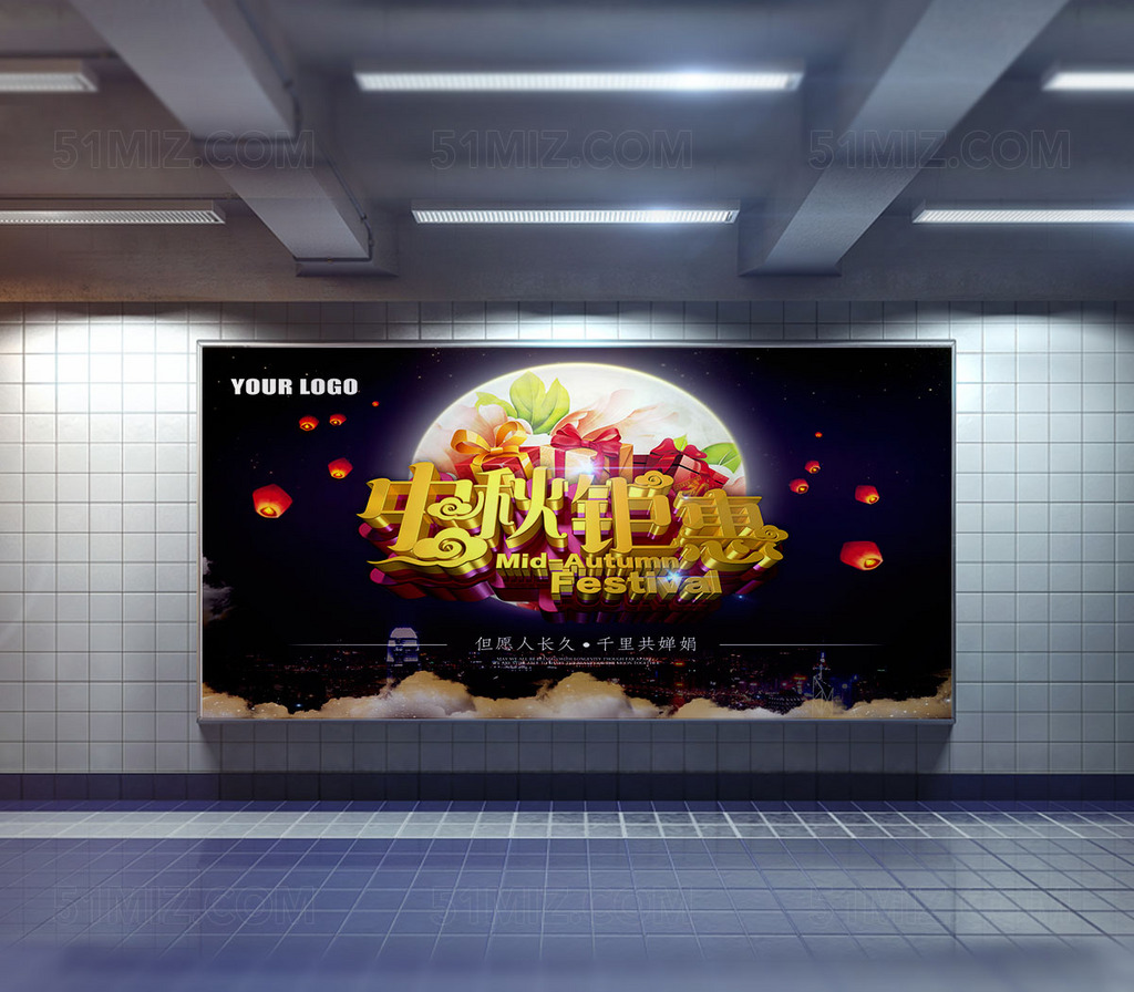 传统中秋节宣传海报