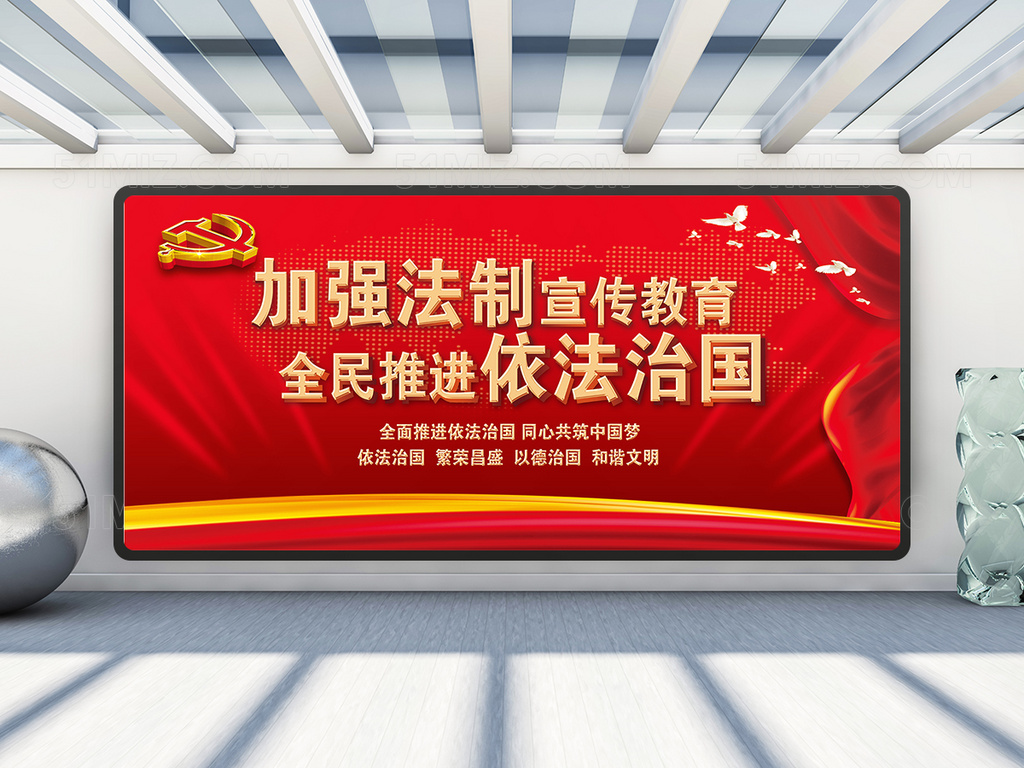 加强法制宣传教育