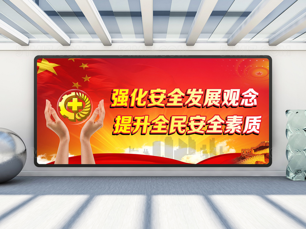 安全生产宣传栏