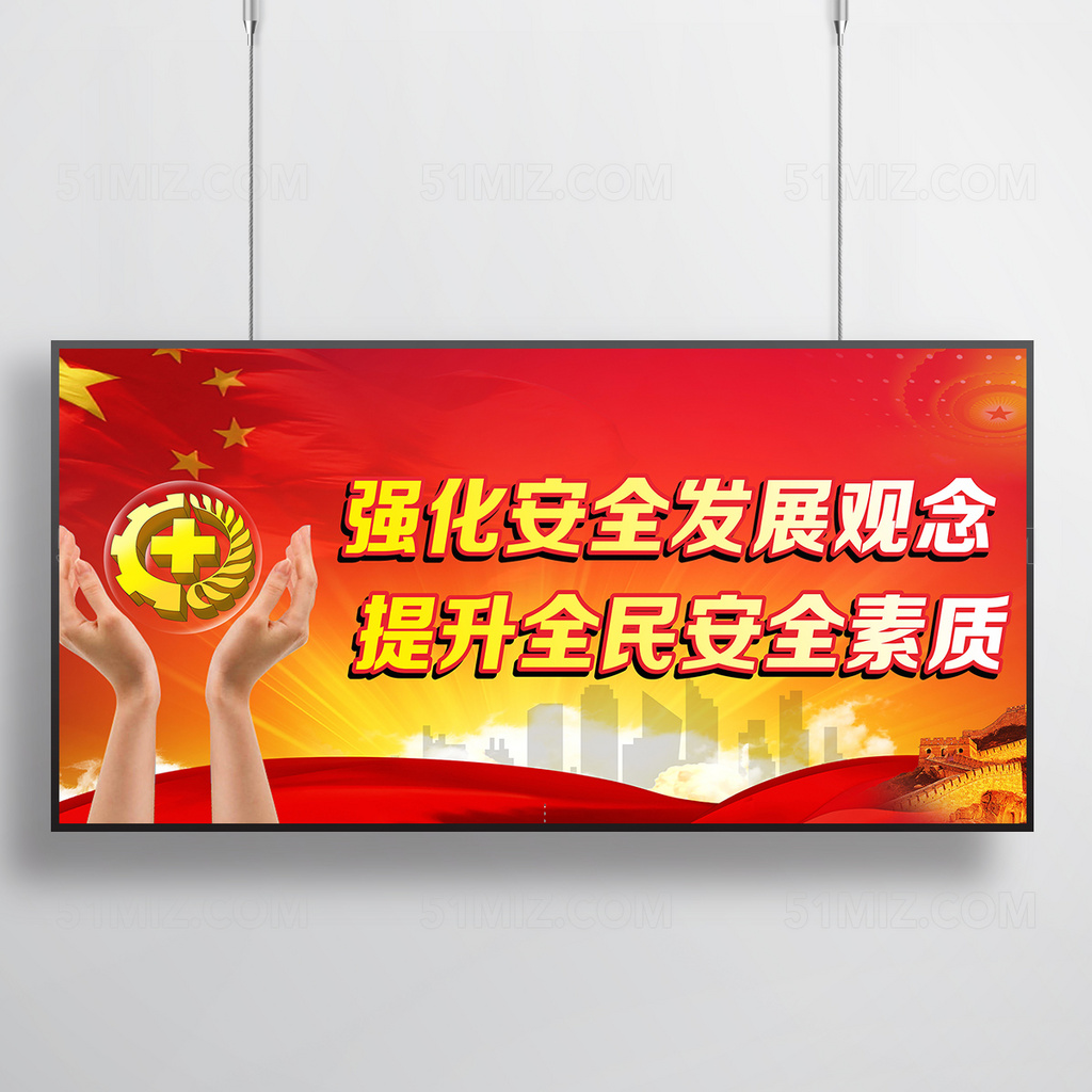 安全生产宣传栏