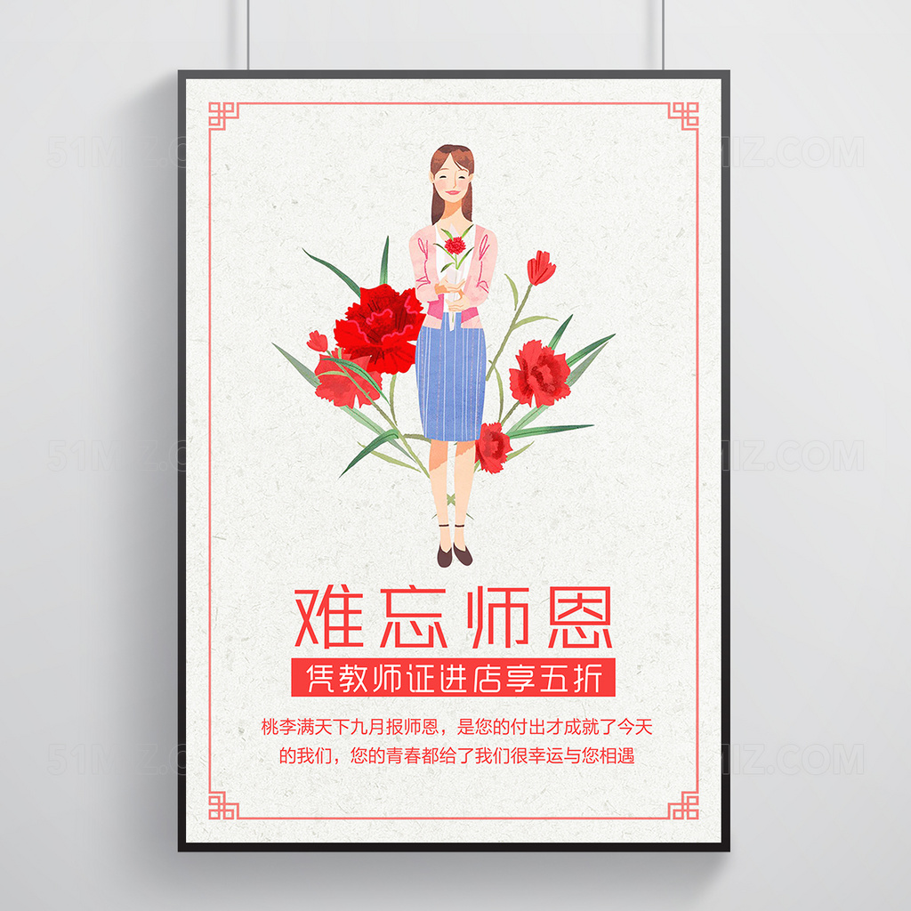 红色手绘教师节节日促销优惠活动海报
