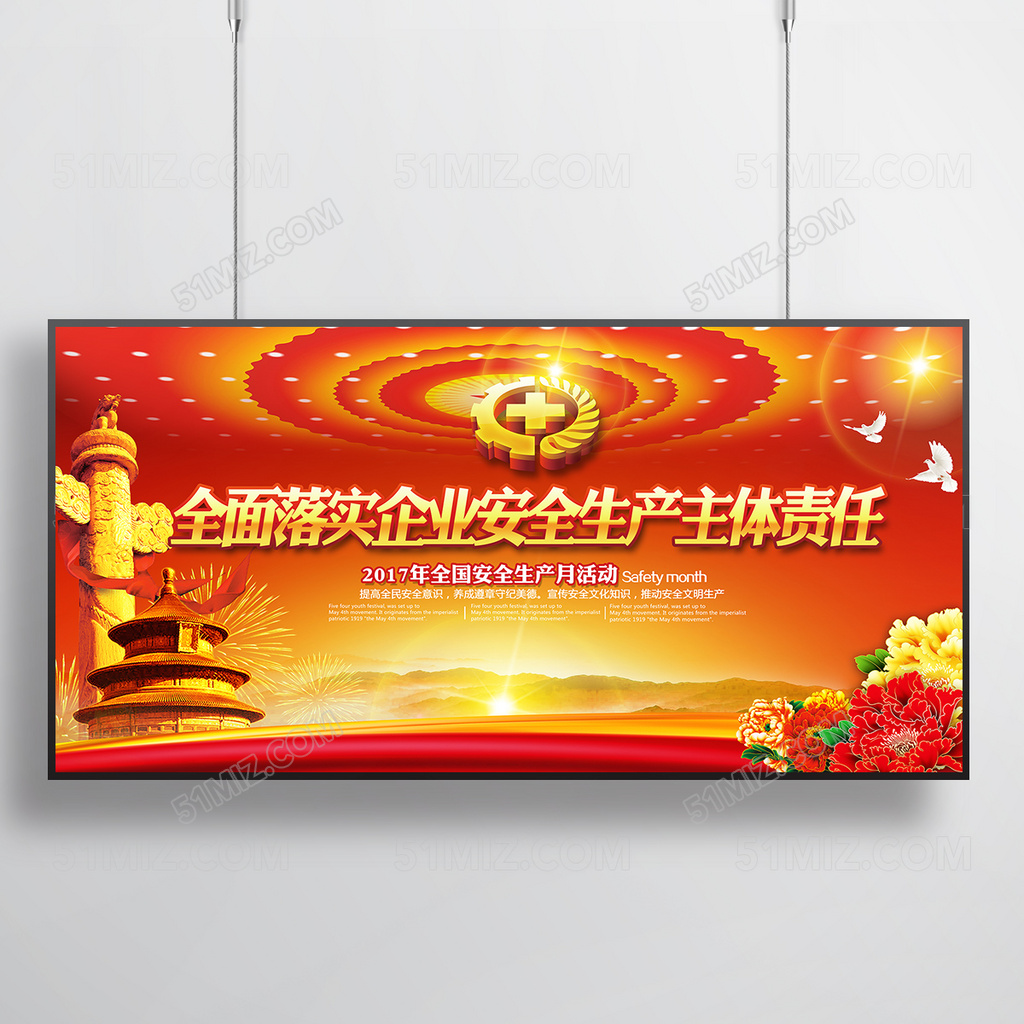 全面落实安全企业生产主体责任展板