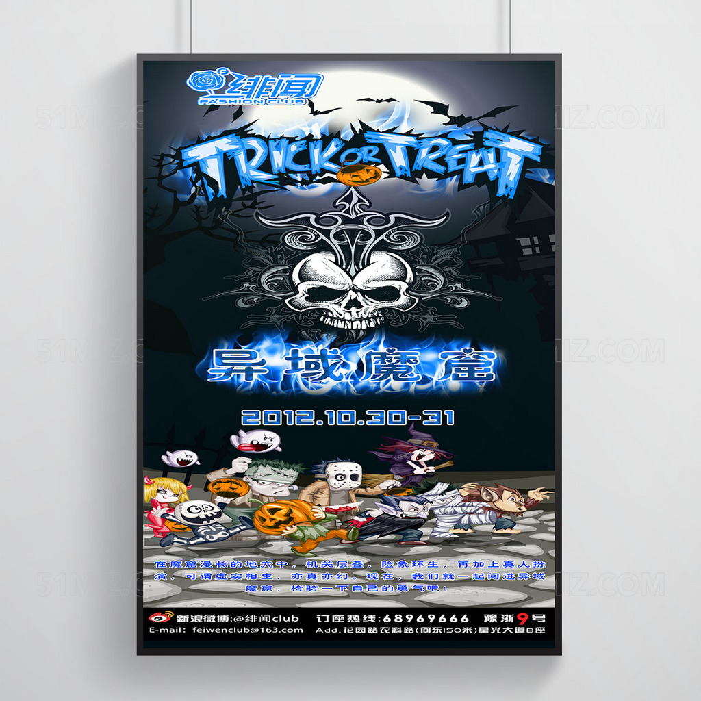 万圣节活动海报设计