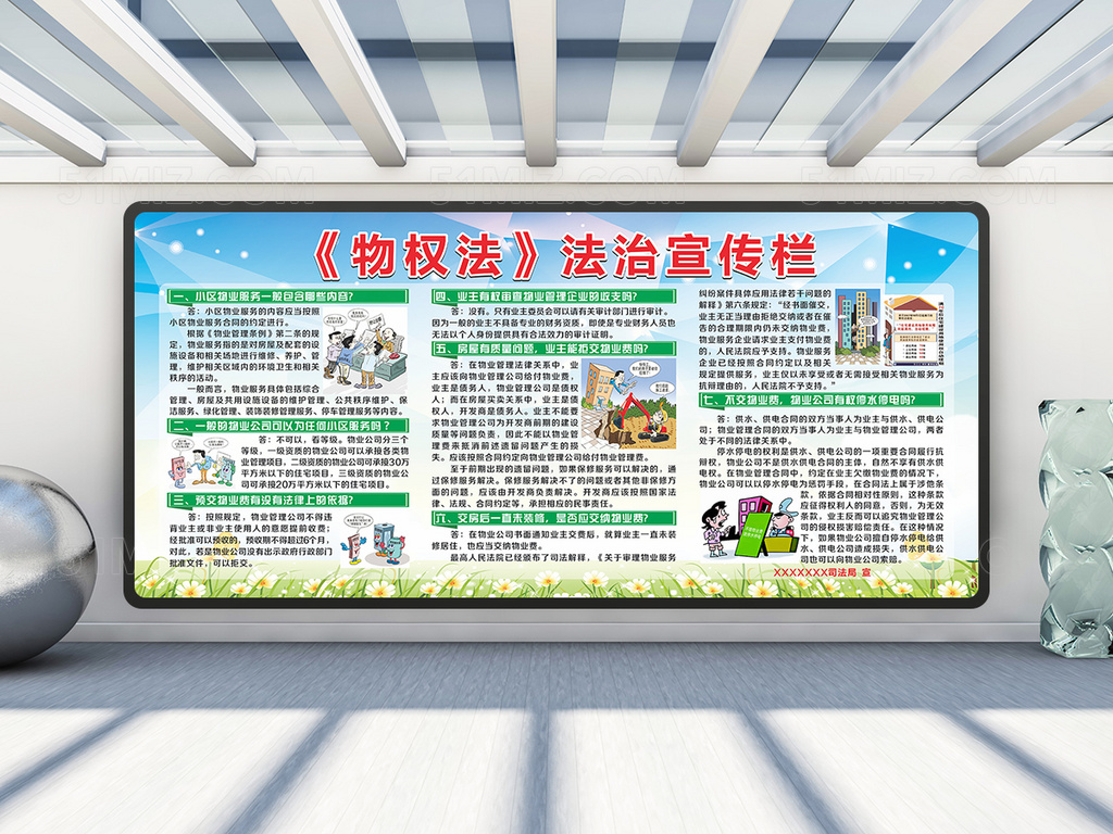 法治宣传栏