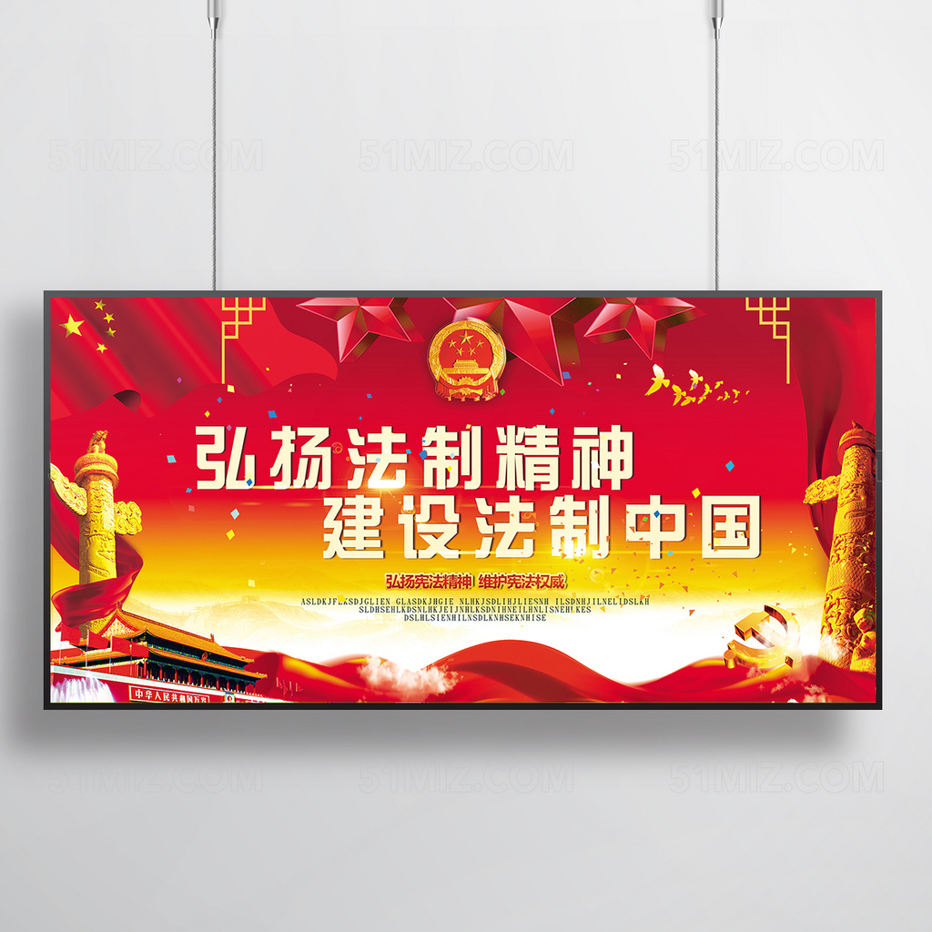 法制宣传展板设计
