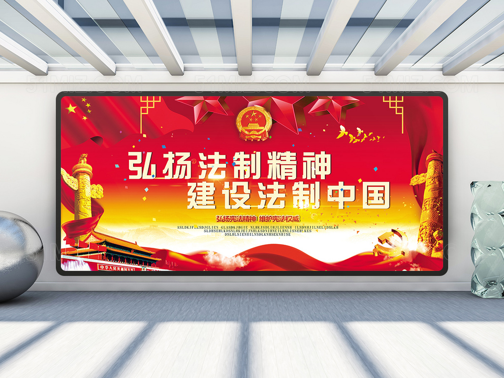 法制宣传展板设计