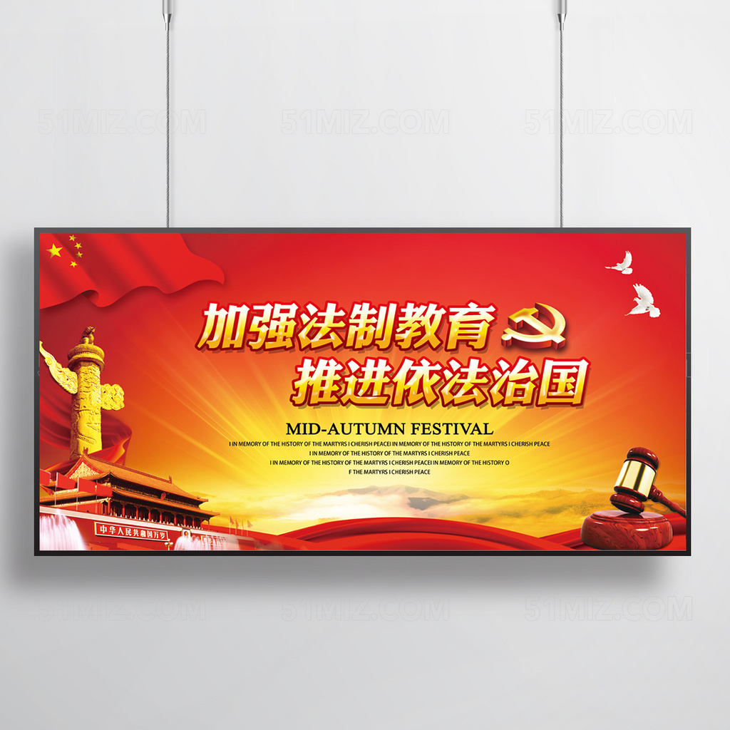 加强法制教育党建宣传栏