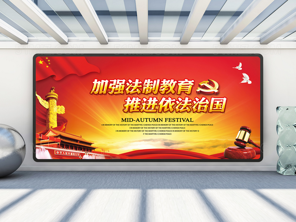 加强法制教育党建宣传栏