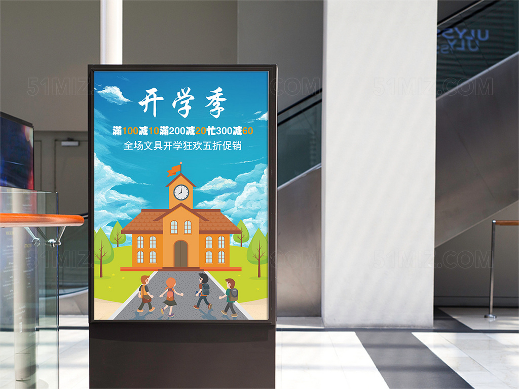卡通开学季优惠打折促销活动海报