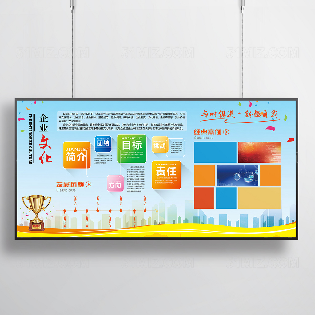 企业文化宣传栏